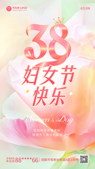 妇女节文艺祝福海报 模板ID：759147