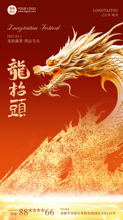 龙抬头节日祝福宣传海报 模板ID:759163