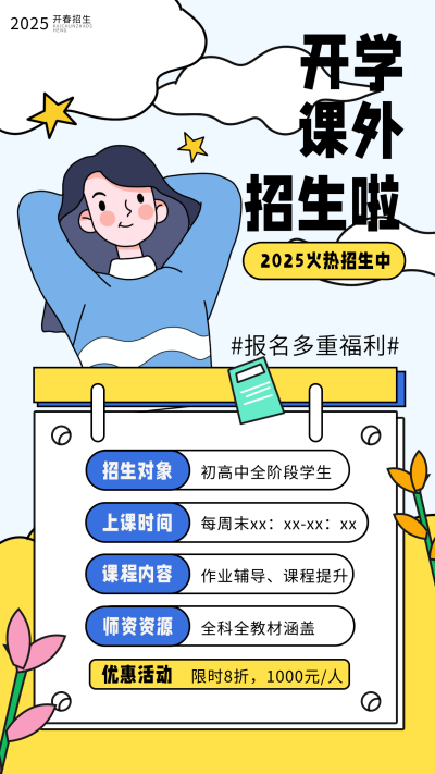 春季招生活动宣传海报 模板ID:759649