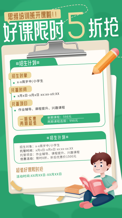 春季招生活动宣传海报 模板ID:759648