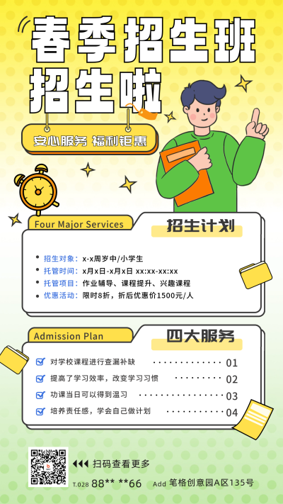 春季招生活动宣传海报 模板ID：759282