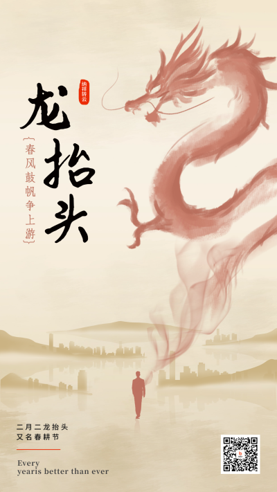 龙抬头手绘祝福宣传海报 模板ID:759281