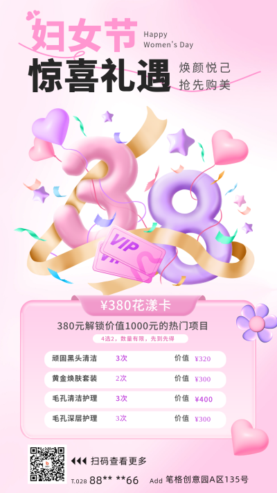 妇女节活动促销海报 模板ID:759645
