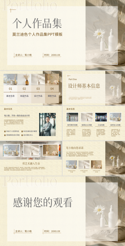 茶色小清新个人作品集PPT模板 模板ID:759181