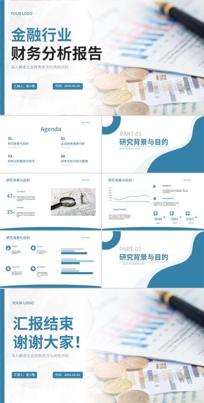 蓝色商务风金融市场分析PPT 模板ID:759184