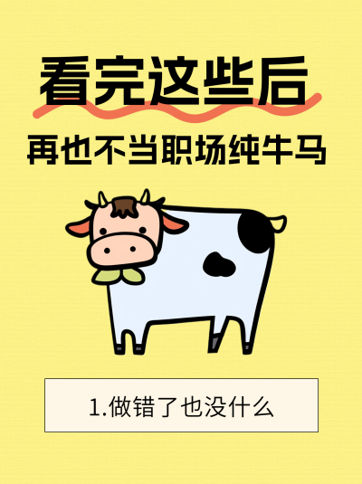 职场打工人热门话题宣传小绿书封面 模板ID:759186