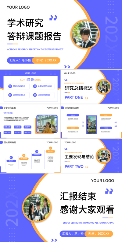 紫色学术风学术研究答辩课题报告PPT模板 模板ID:759216