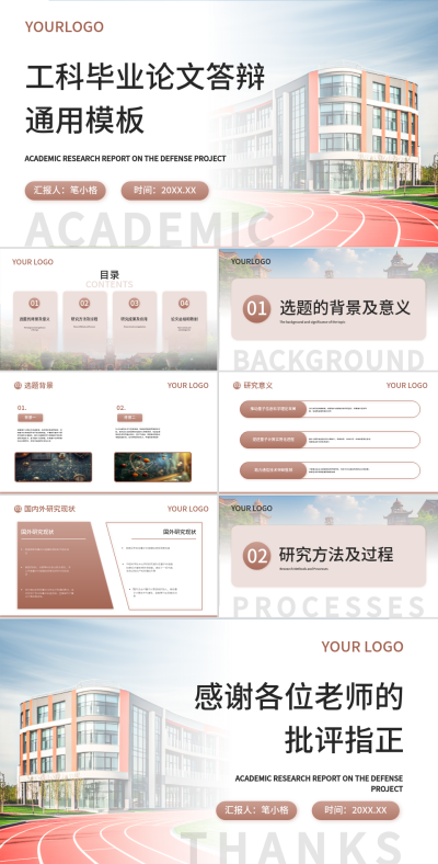 棕色学术风工科毕业论文答辩通用模板PPT 模板ID:759217