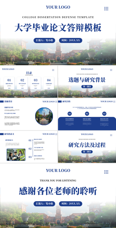 深蓝色学术风大学毕业论文答辩模板PPT 模板ID:759218