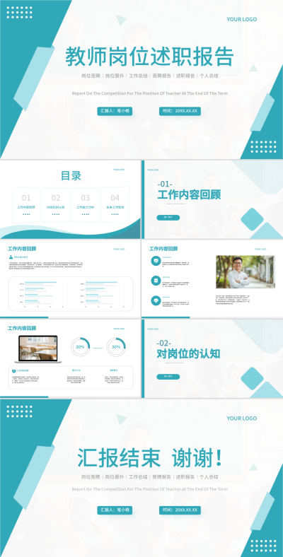 绿色学术风教师述职PPT模板 模板ID：759221