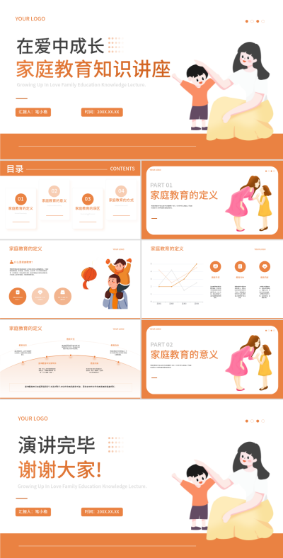 橙色扁平风家庭教育PPT模板 模板ID:759222
