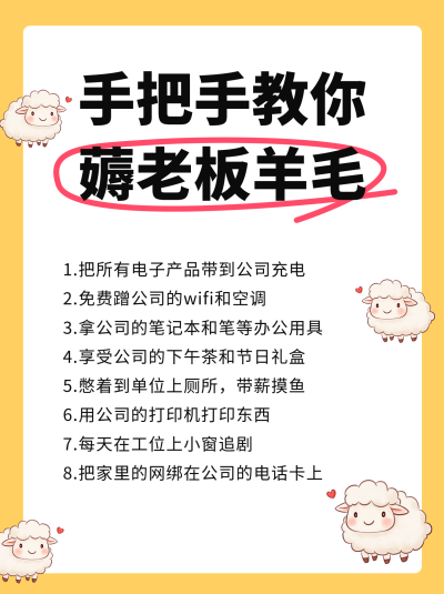 职场打工人薅羊毛分享小绿书封面 模板ID：759230
