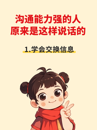 哪吒职场沟通干货分享小绿书封面 模板ID：759228