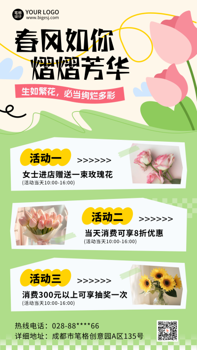 38妇女节花店活动宣传促销海报 模板ID：759296