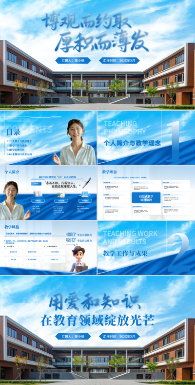 蓝色学术风教师述职PPT模板 模板ID：759303