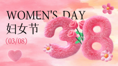 妇女节毛绒风祝福公众号图文封面 模板ID：759310