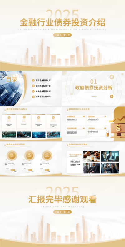 浅黄色奢华风金融投资PPT模板 模板ID：759346