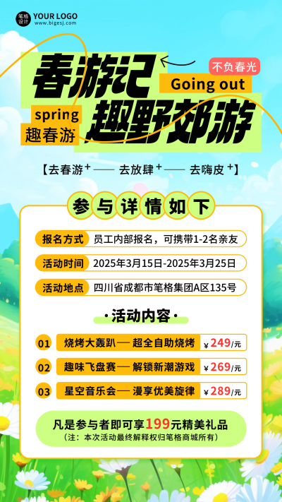 春游手绘活动宣传海报 模板ID：759348
