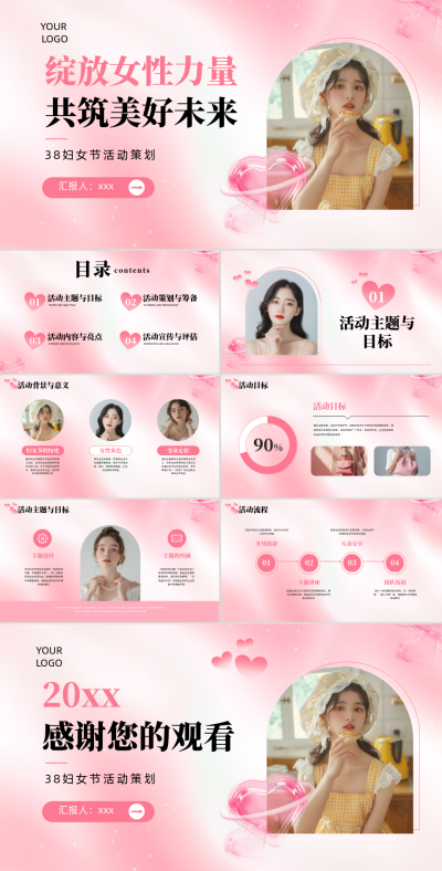 粉色清新妇女节活动策划PPT模板 模板ID:759357