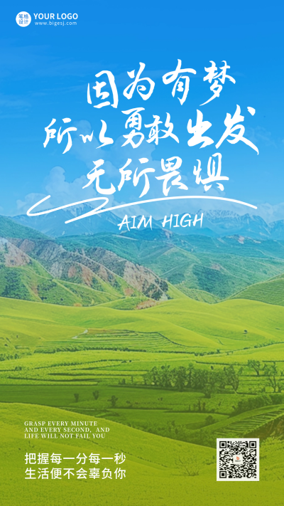 日签励志文案宣传海报 模板ID:759359