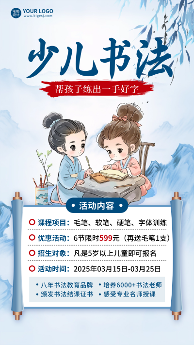 书法招生手绘国风宣传海报 模板ID：759361