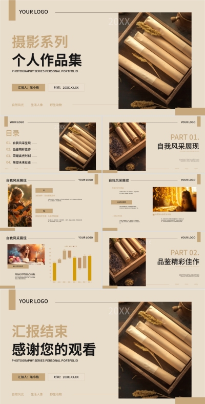 棕色简约风摄影系列个人作品集PPT模板 模板ID:759362