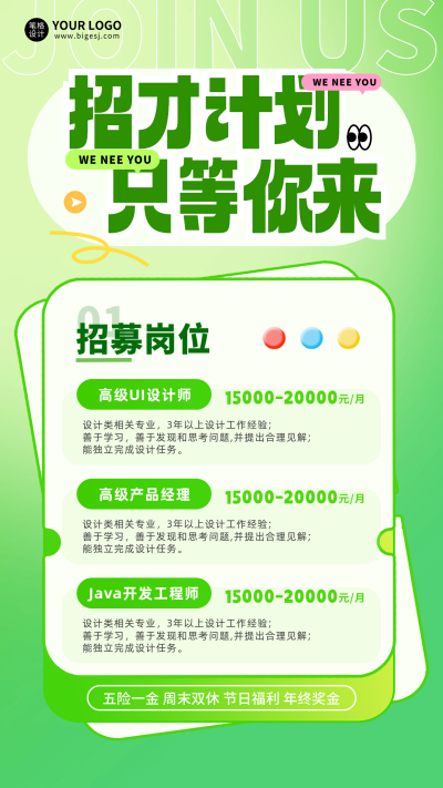 求职招聘宣传海报 模板ID：759368