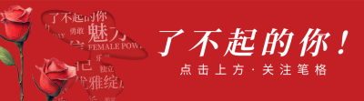 妇女节祝福创意宣传引导关注 模板ID：759391