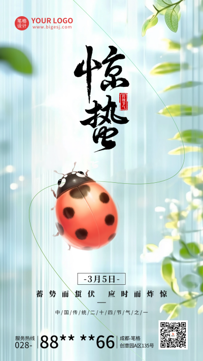 惊蛰节气祝福日签宣传海报 模板ID：759421