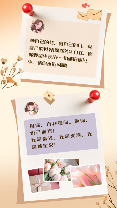 妇女节祝福对话竖版配图 模板ID：759375