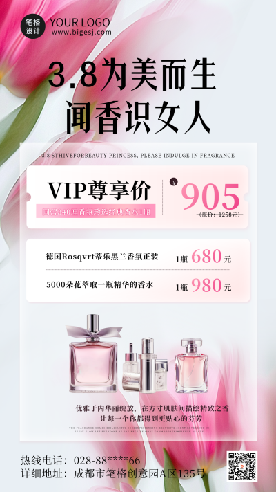 妇女节电商香水活动宣传海报 模板ID:759480