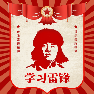 学习雷锋手绘怀旧风宣传方形海报 模板ID：759455