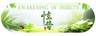 惊蛰节气实景祝福胶囊Banner 模板ID：759437