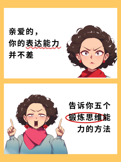 锻炼思维能力攻略分享小绿书封面 模板ID：759511