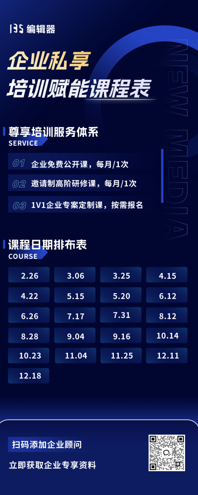 企业培训课程长图海报 模板ID：759508