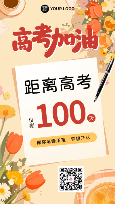高考励志倒计时冲刺宣传海报 模板ID:759610