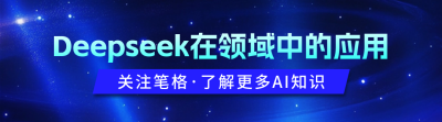 DeepSeek培训课程宣传引导关注 模板ID：759598