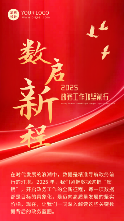 党政工作会议解读海报 模板ID:759527