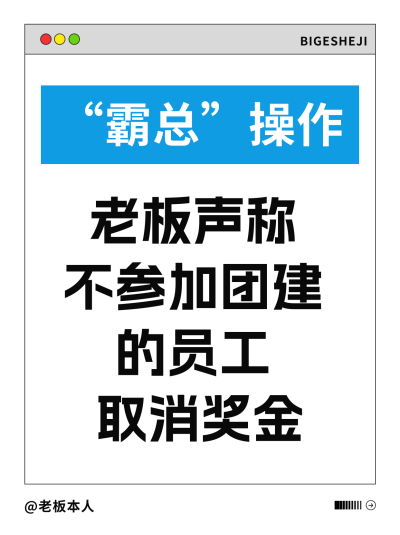 简约职场霸总操作小绿书封面 模板ID：759546