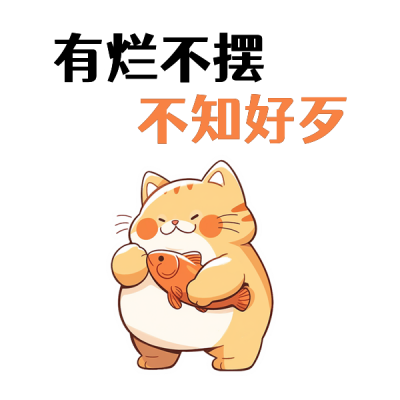 职场打工人猫咪摸鱼趣味表情包 模板ID:759517