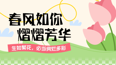 春季花店优惠促销福利活动宣传横屏海报 模板ID：759544