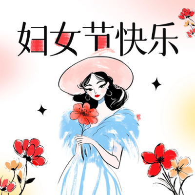 妇女节水彩风祝福公众号次图 模板ID：759552