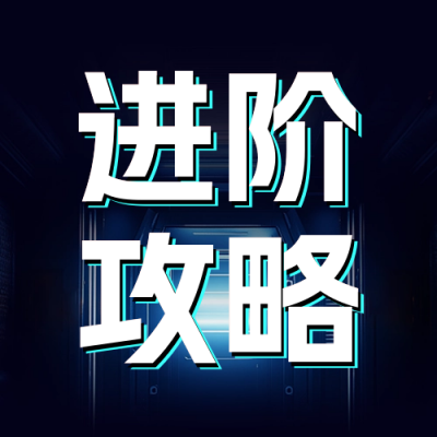 DeepSeek进阶攻略公众号次图 模板ID：759575