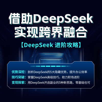 DeepSeek直播课程宣传方形海报 模板ID：759571