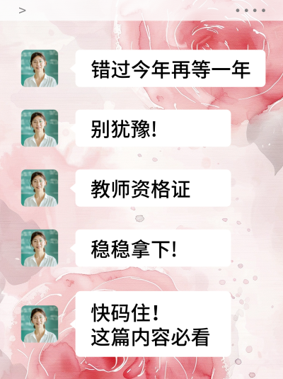 教育培训教师资格证宣传小红书封面 模板ID:759582