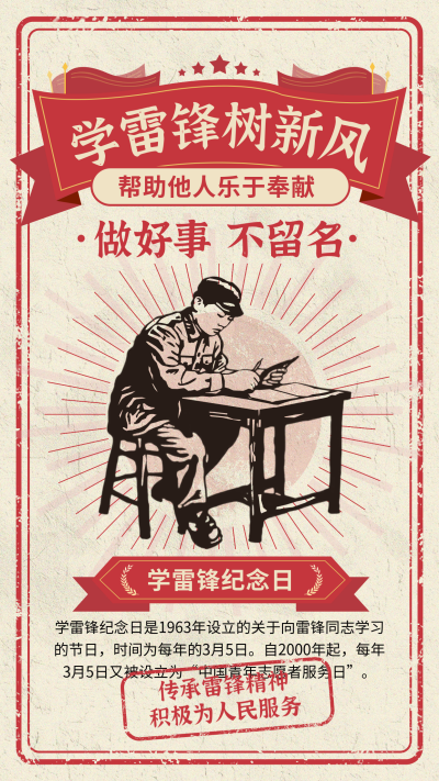 学雷锋树新风宣传插画海报 模板ID：759600