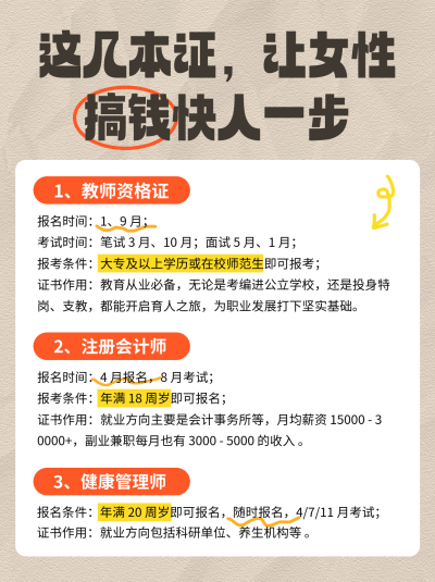 考证攻略指南分享小红书封面 模板ID:759623