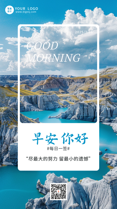 早安日签实景宣传海报 模板ID：759631