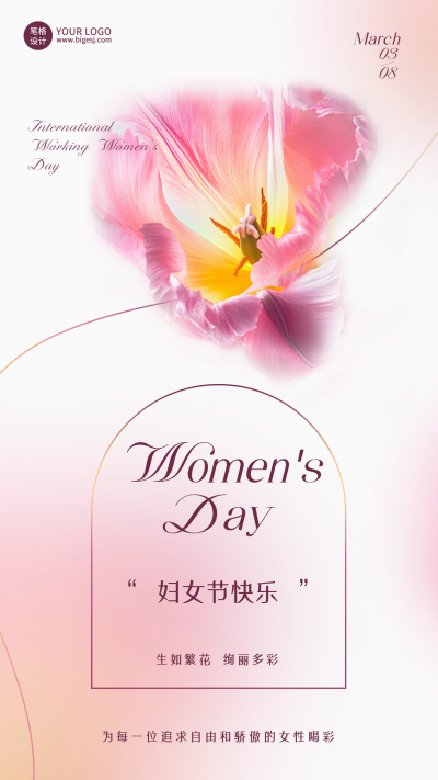 妇女节祝福宣传海报 模板ID：759634