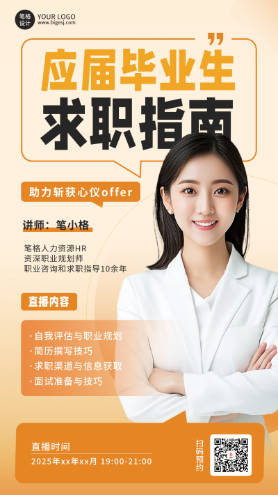 求职指南宣传海报 模板ID：759639